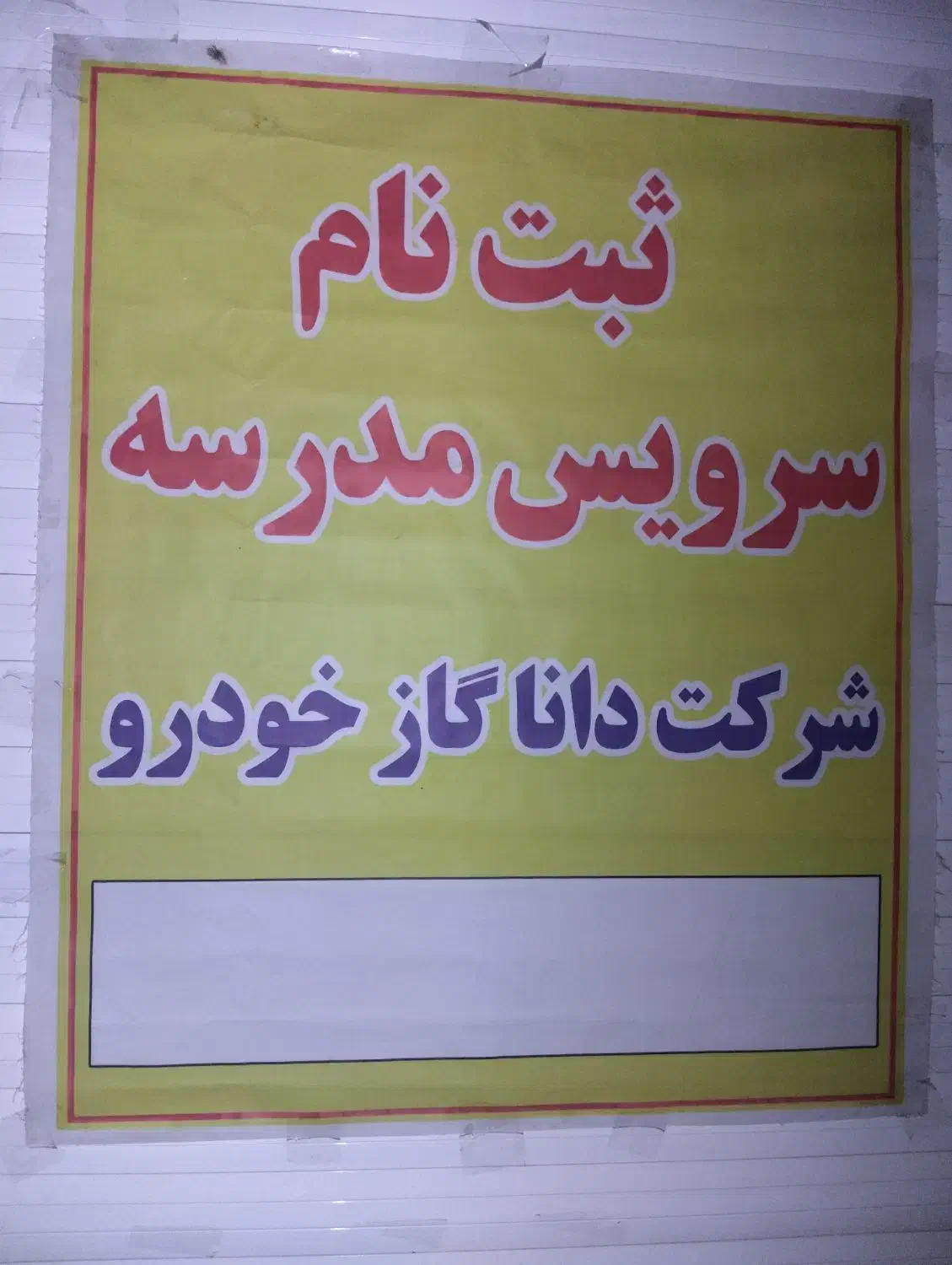 استخدام سرویس مدارسه|استخدام حمل و نقل|اهواز, سپیدار|دیوار