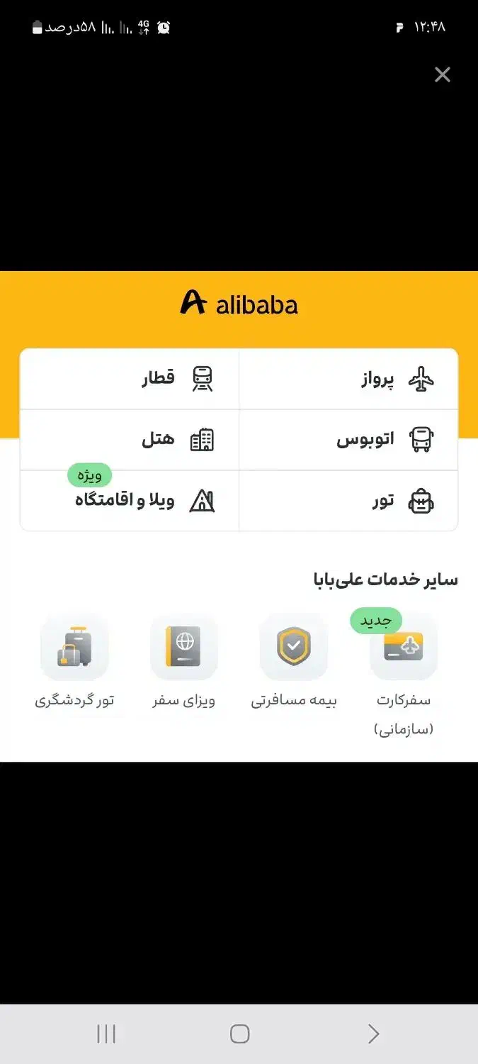 سفر کارت ۲۰ میلیونی علی بابا|کارت هدیه و تخفیف|شیراز, زرهی|دیوار