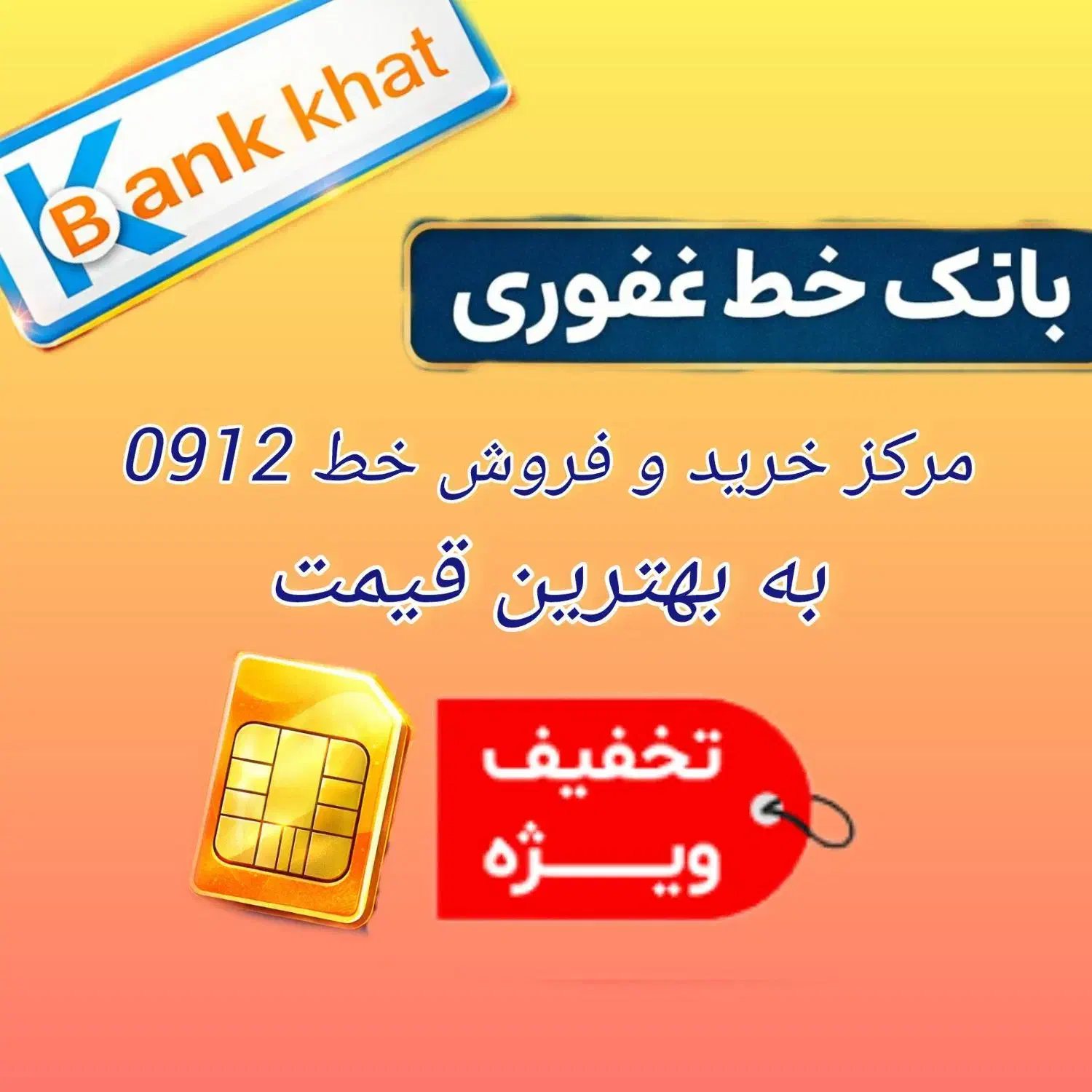 0912.6006.849|سیمکارت|کرج, اصفهانیها|دیوار