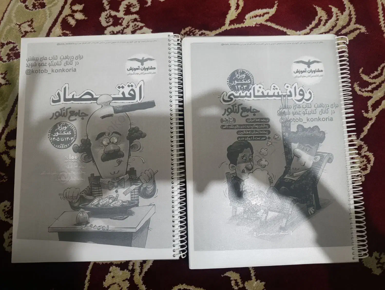 ۲ عدد کتاب کنکوری رشته علوم انسانی ۱۰.۱۱.۱۲|کتاب و مجله آموزشی|خرم‌آباد, |دیوار