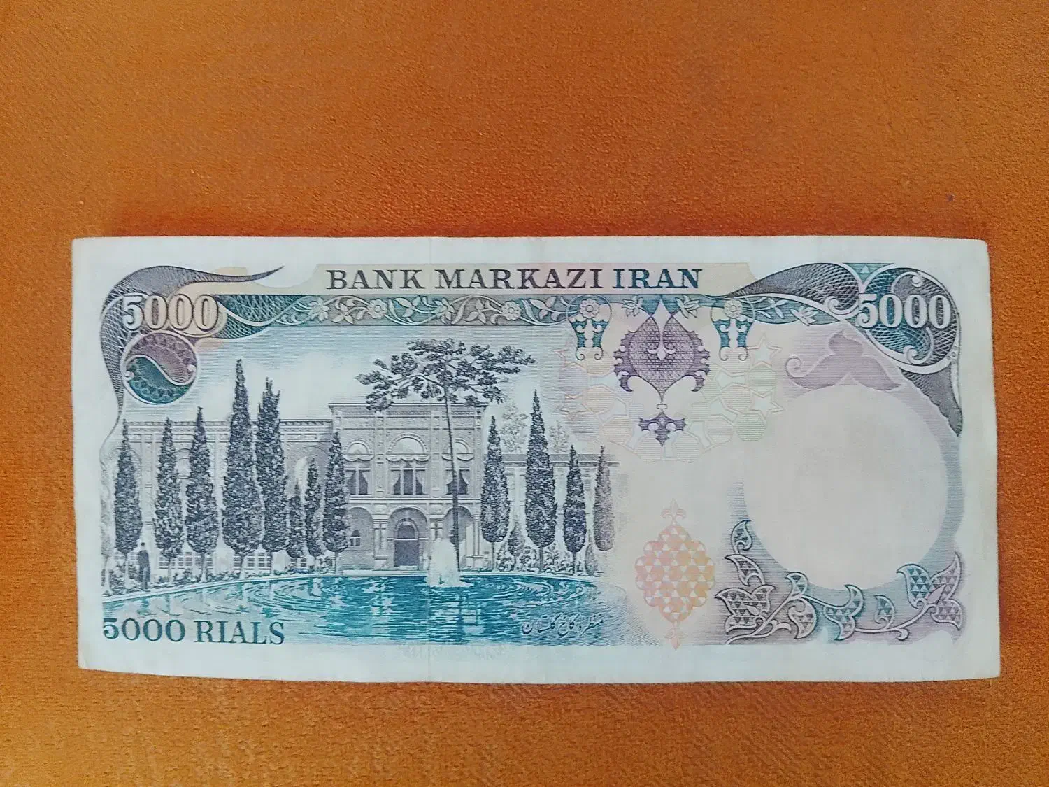 اسکناس پهلوی|کلکسیون سکه، تمبر، اسکناس|بیرجند, |دیوار