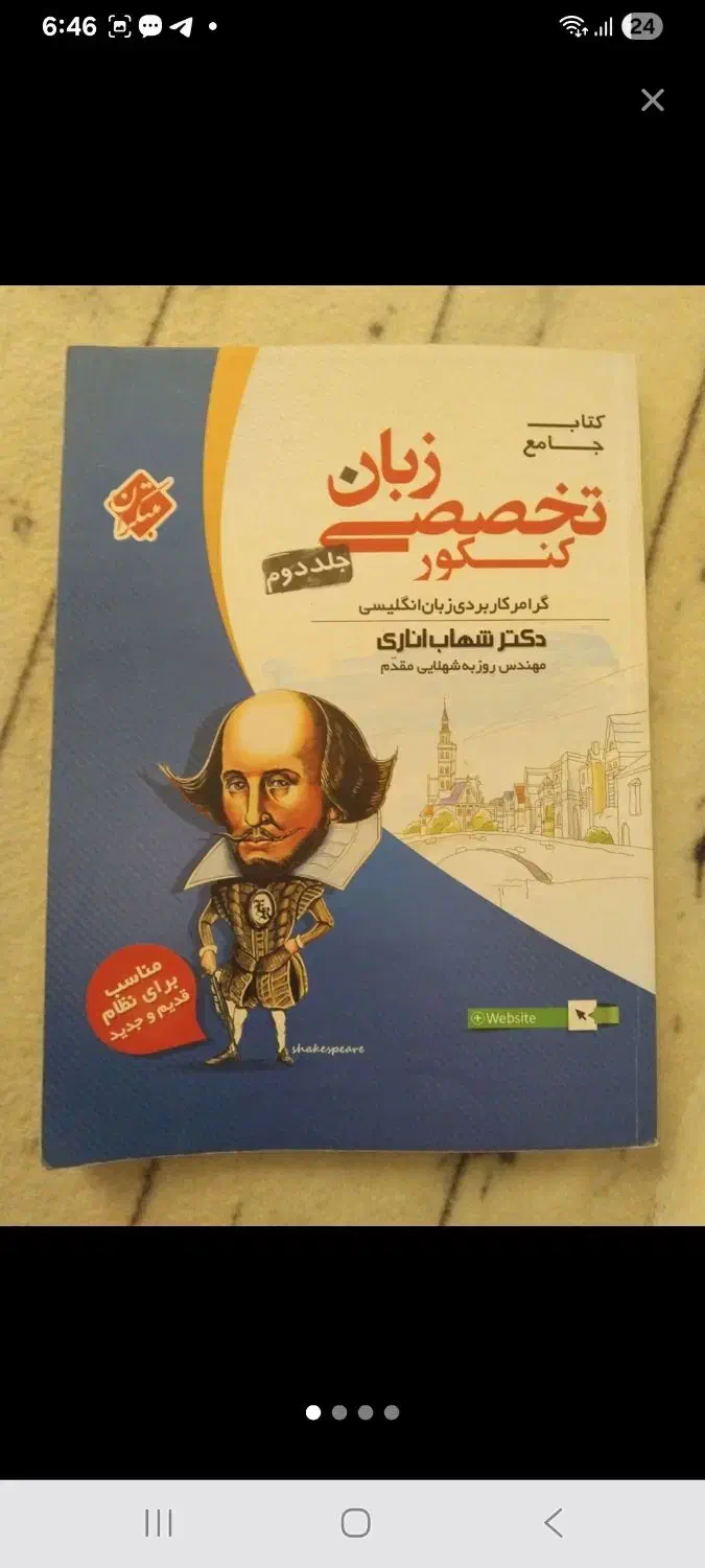 کتاب مبتکران شهاب اناری|کتاب و مجله آموزشی|قم, نیروگاه|دیوار