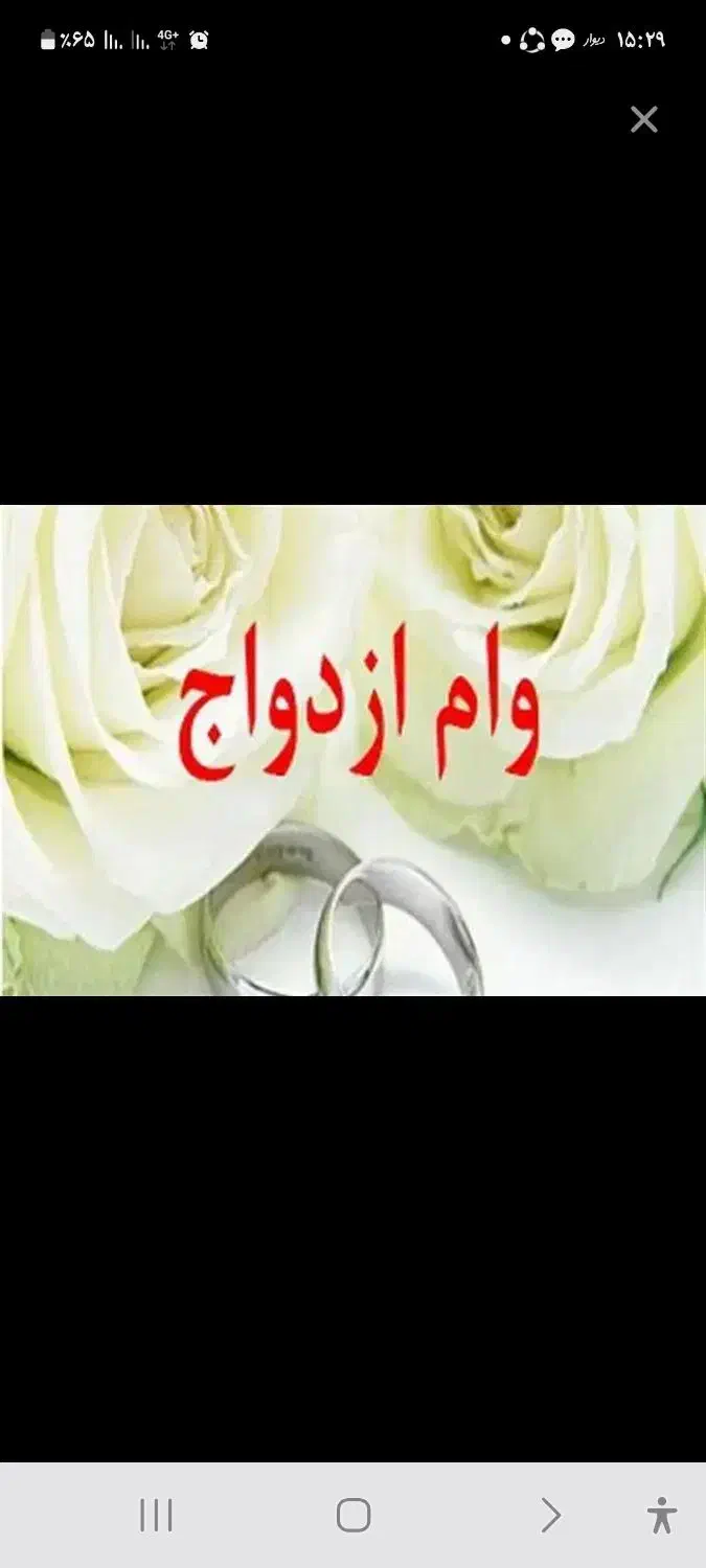 وام ازدواج|خدمات مالی، حسابداری، بیمه|مینودشت, |دیوار