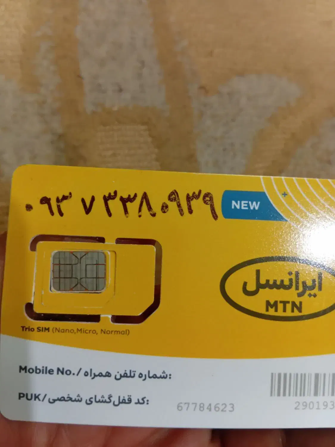 ۰۹۳۷۳۳۸۰۹۳۹|سیم‌کارت|قم, چهل درخت‎|دیوار