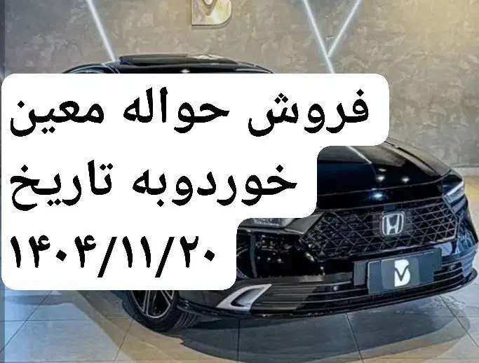 فروش حواله|حراج|صائین قلعه, |دیوار