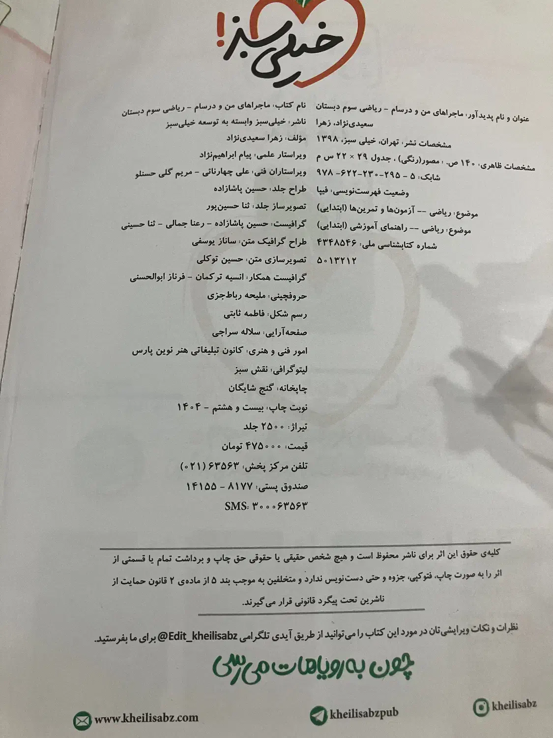 گام به کام خیلی سبز|کتاب و مجله آموزشی|شهریار, شهرک شاهد|دیوار