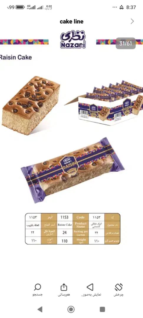 فروش مواد غذایی خرده به قیمت عمده حتی یک قلم|خوردنی و آشامیدنی|اهر, |دیوار