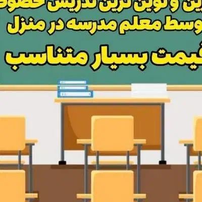 معلم  خصوصی ورفع اشکال|خدمات آموزشی|اهواز, شریعتی جنوبی|دیوار