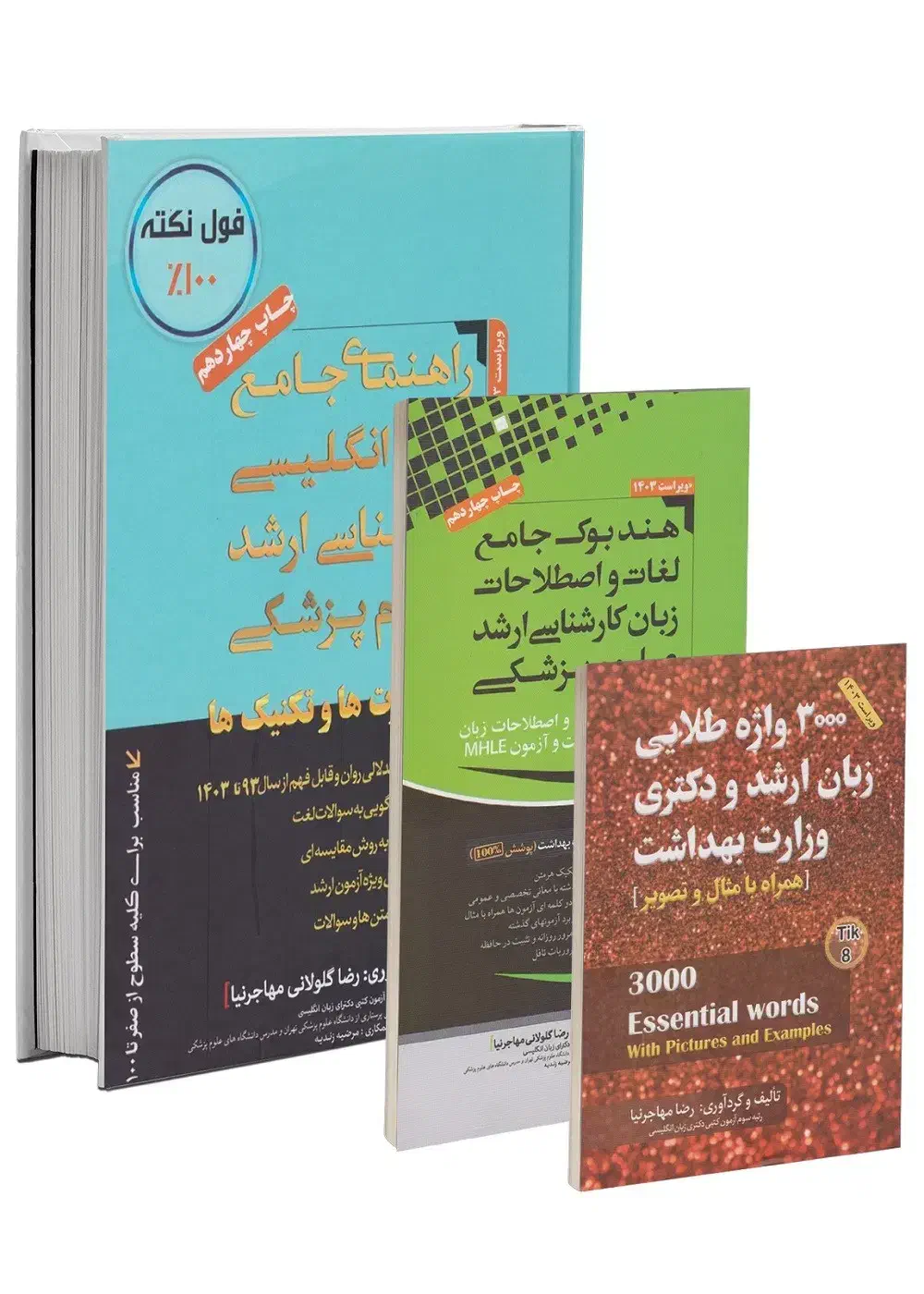 پکیج مهاجرنیا|کتاب و مجله آموزشی|مراغه, |دیوار