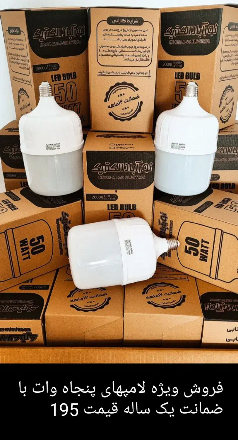 لامپ پنجاه وات|لامپ و چراغ|زرگرشهر, |دیوار