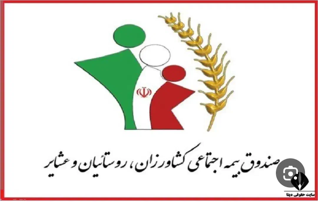 همکاری بیمه روستاییان و عشایر|استخدام بازاریابی و فروش|مرند, |دیوار