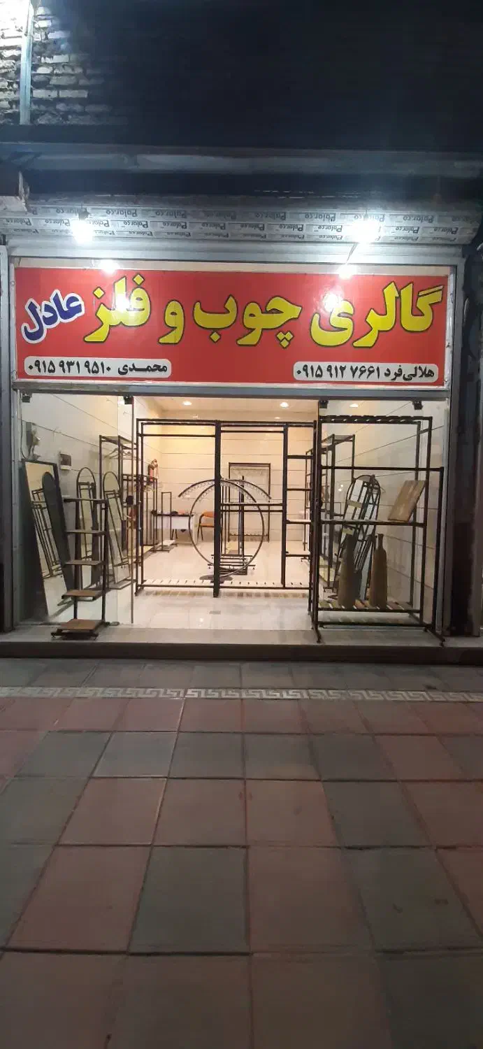 گالری چوب وفلز عادل|فروشگاه و مغازه|تربت‌حیدریه, شهرک ولیعصر|دیوار