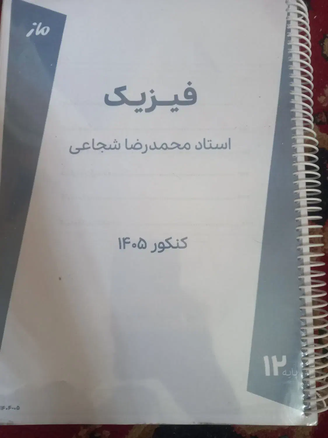 کتاب شجاعی دوازدهم|کتاب و مجله آموزشی|تهران, صد دستگاه|دیوار