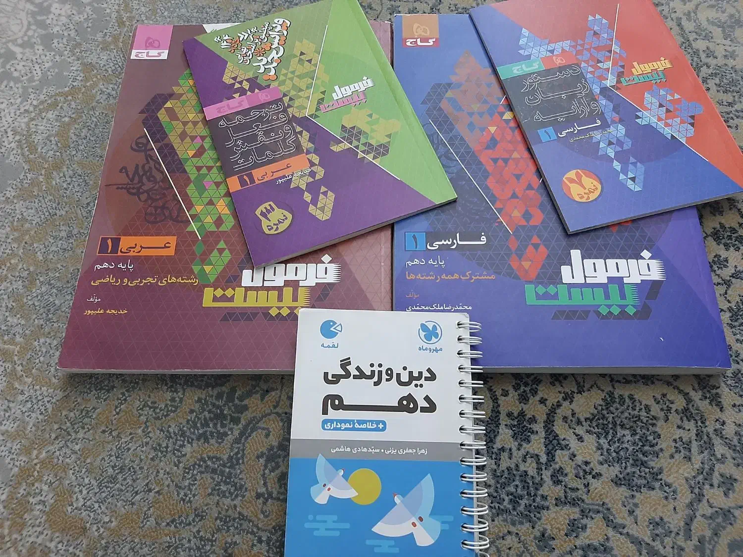 کتاب فرمول بیست دهم فارسی و عربی|کتاب و مجله آموزشی|قم, نیروگاه|دیوار