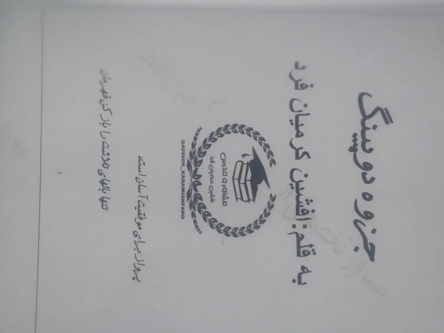 جزوه|خدمات آموزشی|کوهدشت, |دیوار