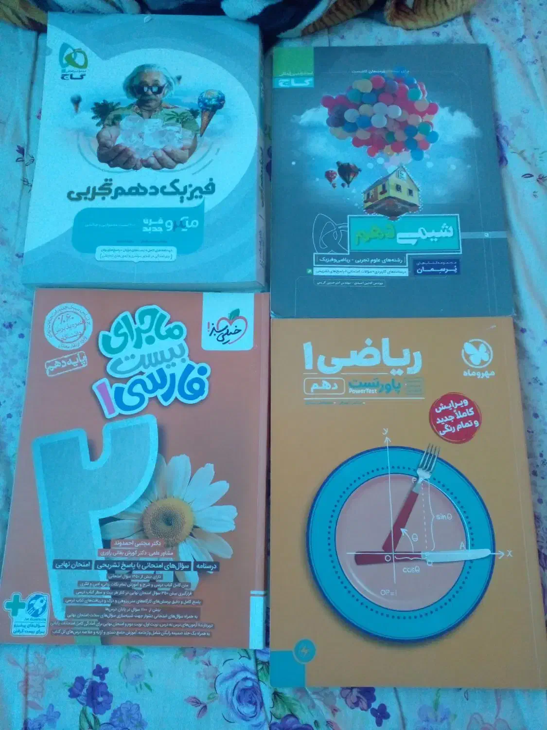 دهم تجربی|کتاب و مجله آموزشی|رشت, کوی طالقانی|دیوار