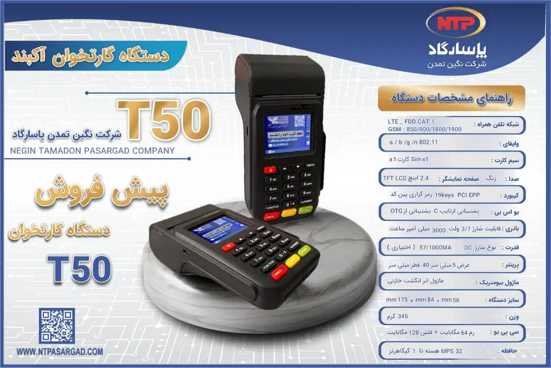 دستگاه کارتخوان سیارفروش وتعمیرات POZ|فروشگاه و مغازه|فردیس, فردیس|دیوار