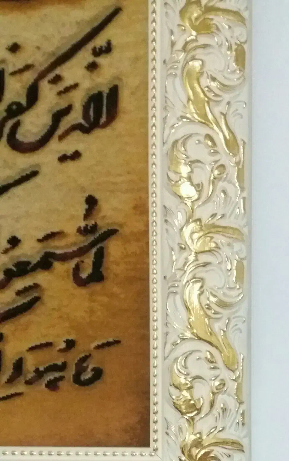 تابلو فرش دستبافت خوشنویسی شده ی قرآنی (و ان یکاد)|تابلو فرش|قائم‌شهر, |دیوار