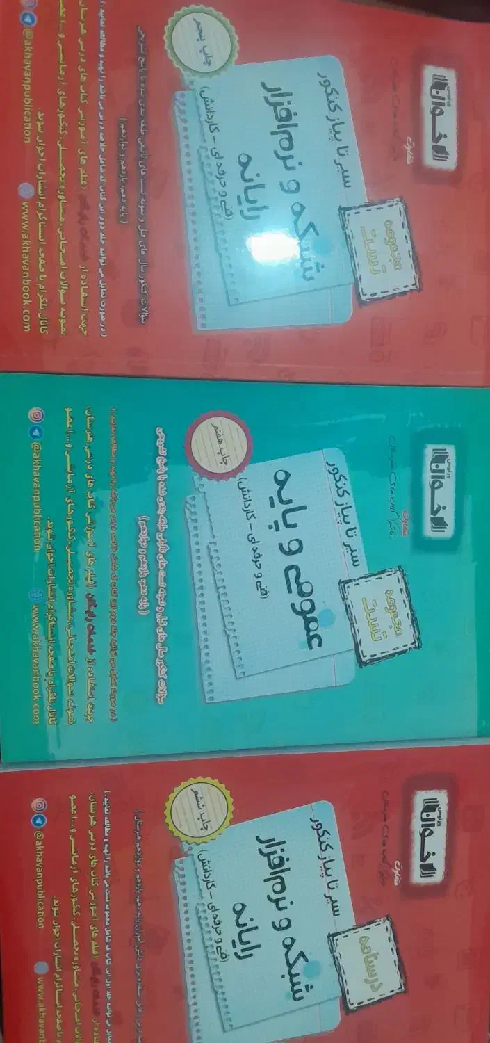 کتاب کنکور فنی حرفه ای|کتاب و مجله آموزشی|خانمیرزا, |دیوار