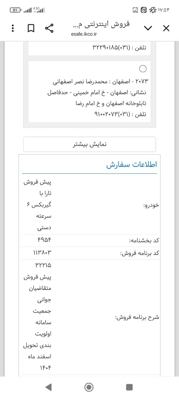 حواله تارا v1  شش سرعته|خودرو سواری و وانت|برخوار, |دیوار