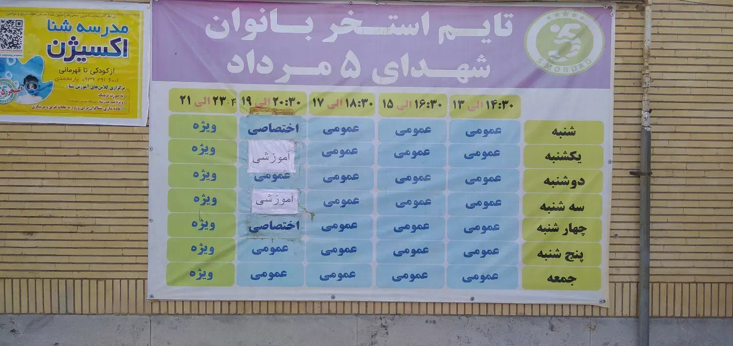 بلیت استخر پنج مرداد|بلیت ورزشی|اراک, |دیوار