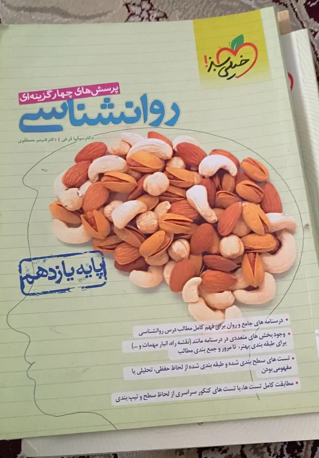 کتاب های جامع علوم انسانی خیلی سبز|کتاب و مجله آموزشی|فومن, |دیوار