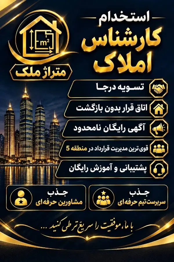 جذب کارشناس فروش مبتدی و حرفه ای املاک|استخدام بازاریابی و فروش|تهران, سردارجنگل|دیوار