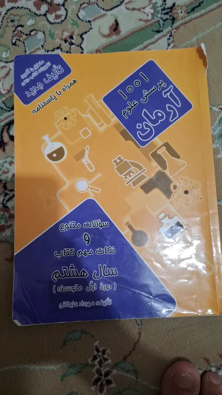 کتاب کمک درسی هشتم و نهم|کتاب و مجله آموزشی|فولادشهر, مسکن مهر فولادشهر|دیوار