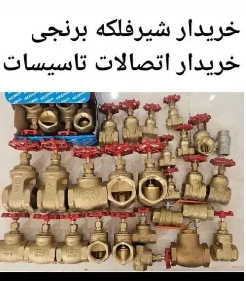 خرید و فروش اتصالات ساختمانی و صنعتی|مصالح و تجهیزات ساختمان|یزد, |دیوار