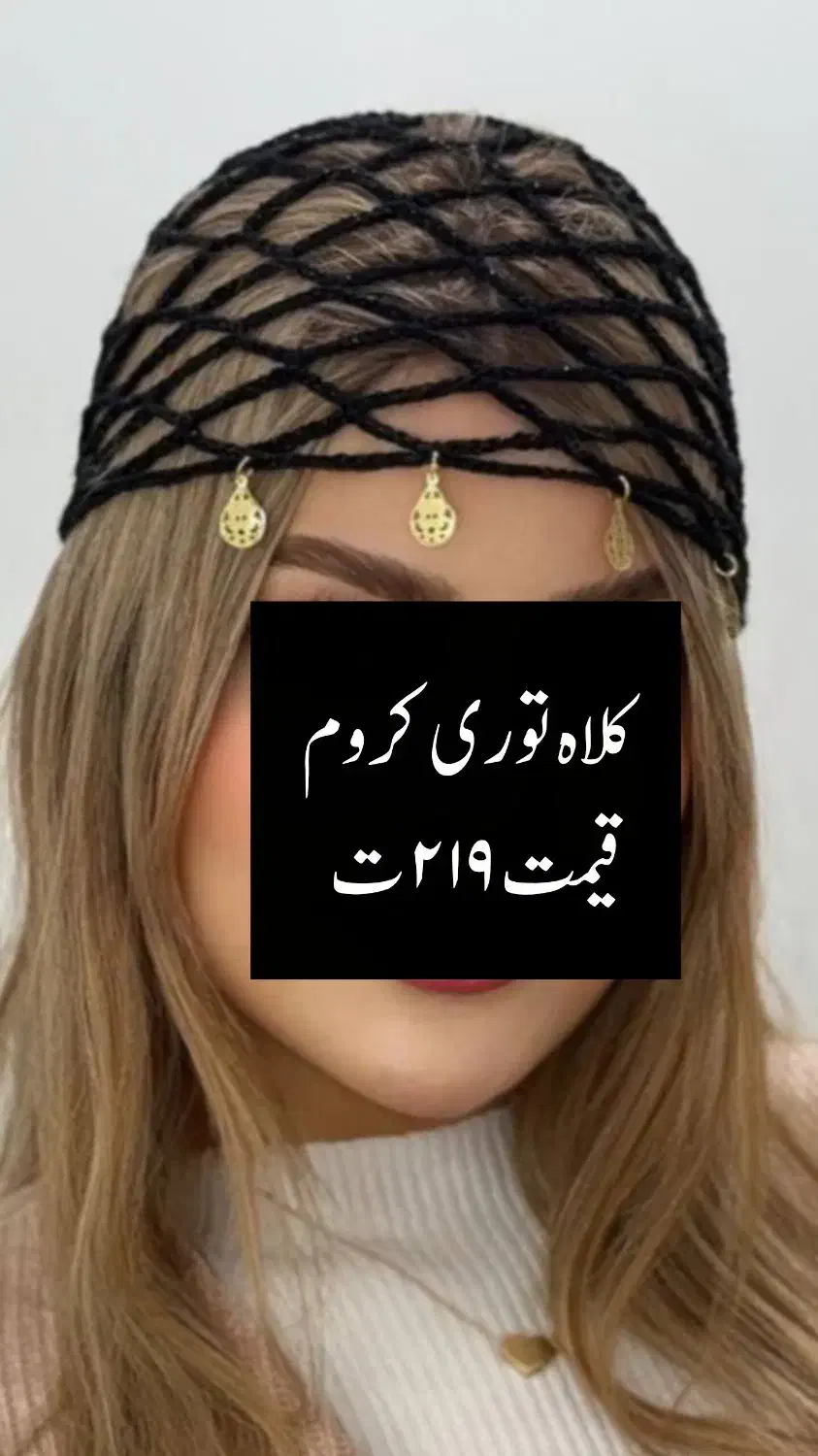 کلاه پینترستی|لباس|مرودشت, ژیان|دیوار