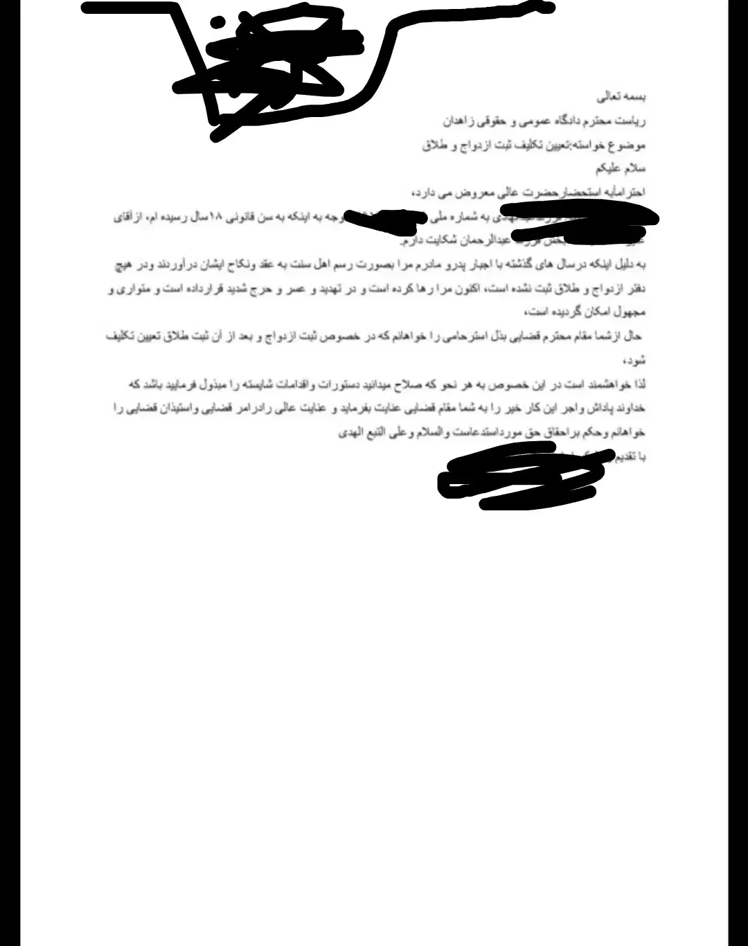 عریضه نویسی آنلاین|خدمات مالی، حسابداری، بیمه|میرجاوه, |دیوار