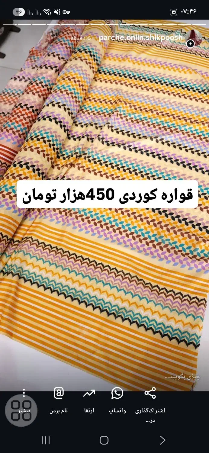قواره کوردی 250هزار|لباس|سقز, |دیوار