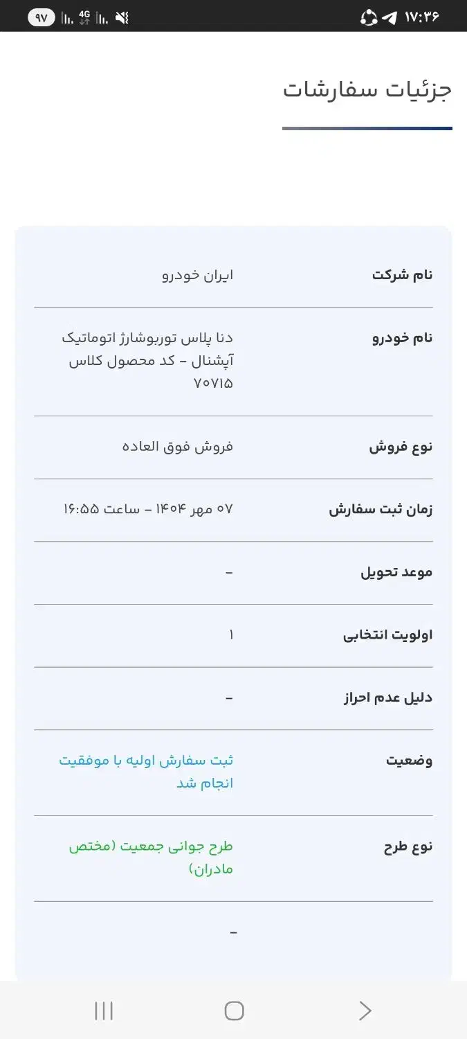 فروش حواله دنا|خودرو سواری و وانت|اصفهان, ورزشگاه نقش جهان|دیوار