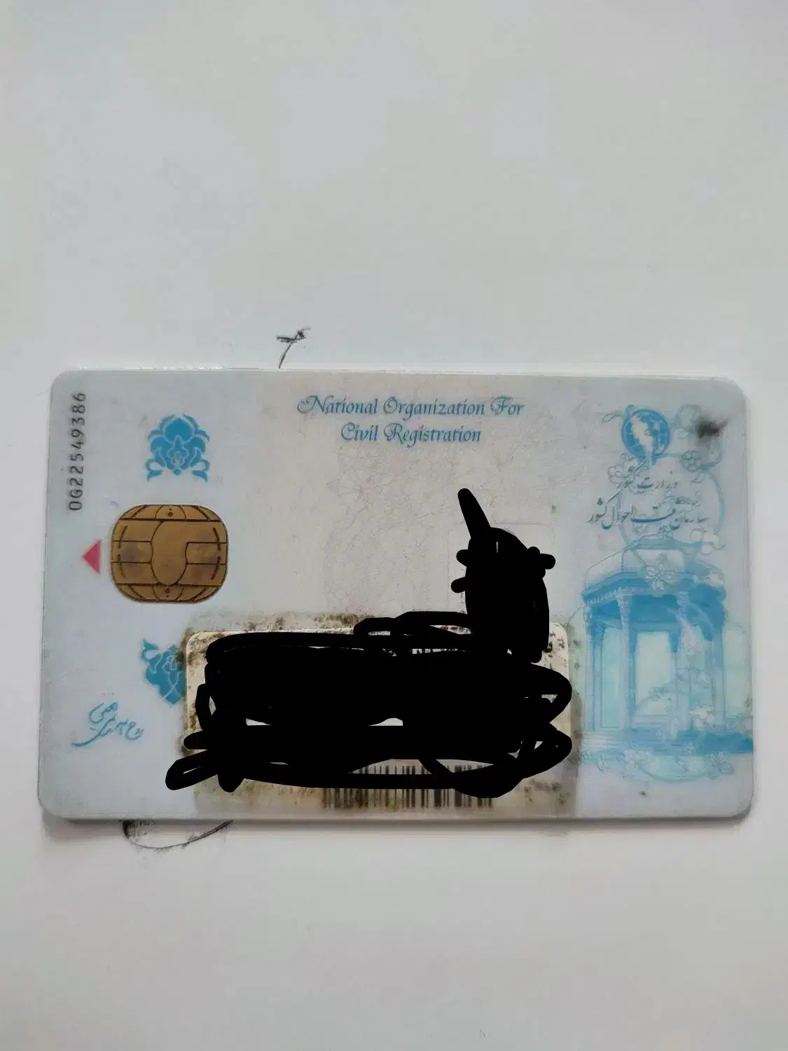 کارت ملی گم شده|اشیا|بم, |دیوار