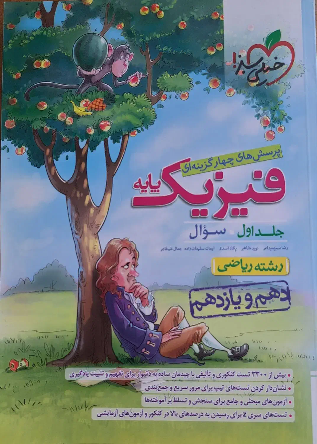 کتاب تست فیزیک کنکور|کتاب و مجله آموزشی|تهران, شمس‌آباد|دیوار
