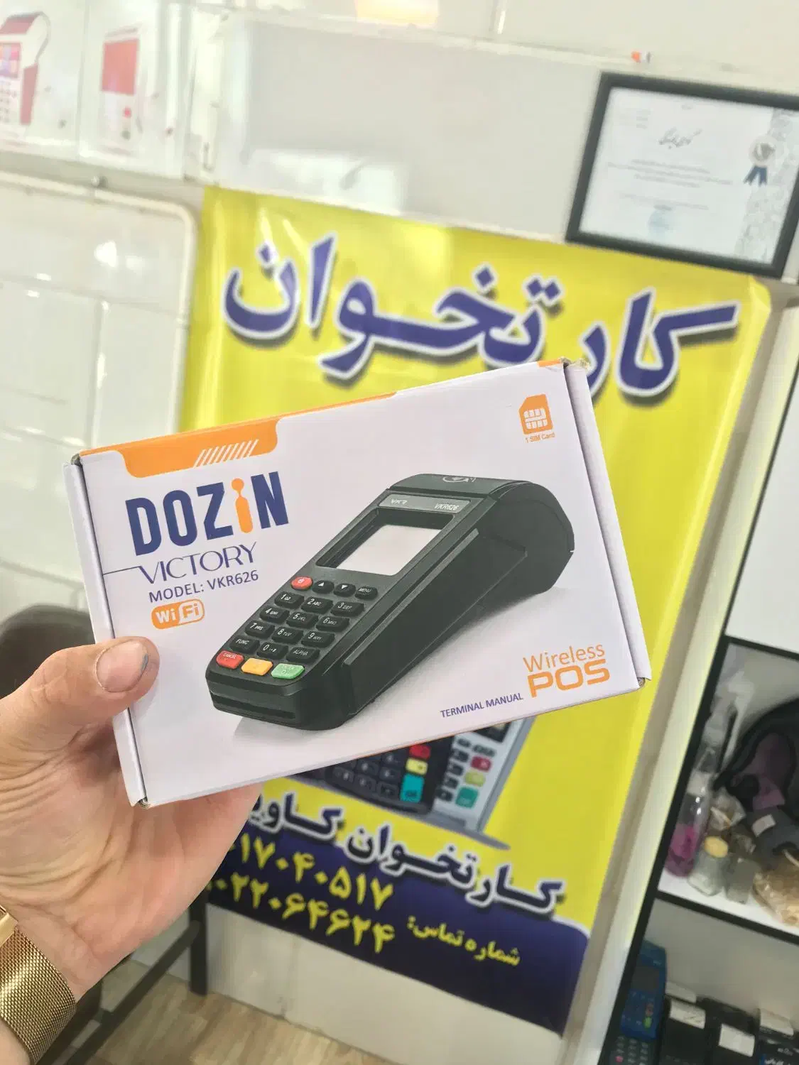طرح تعویض دستگاه کارتخوان|خدمات رایانه‌ای و موبایل|بروجرد, |دیوار