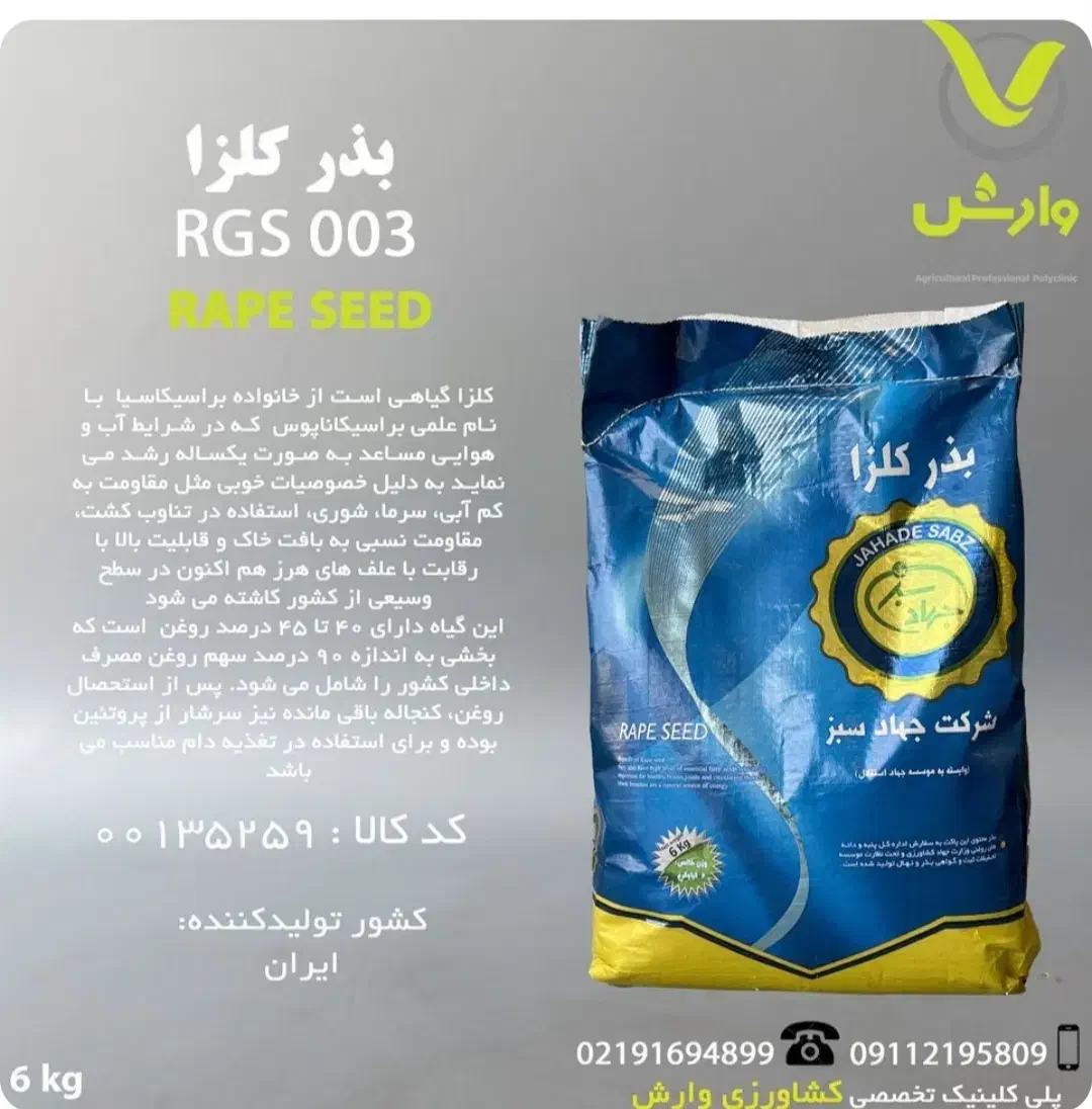 بذر کلزا|خدمات باغبانی و درختکاری|امیدیه, |دیوار