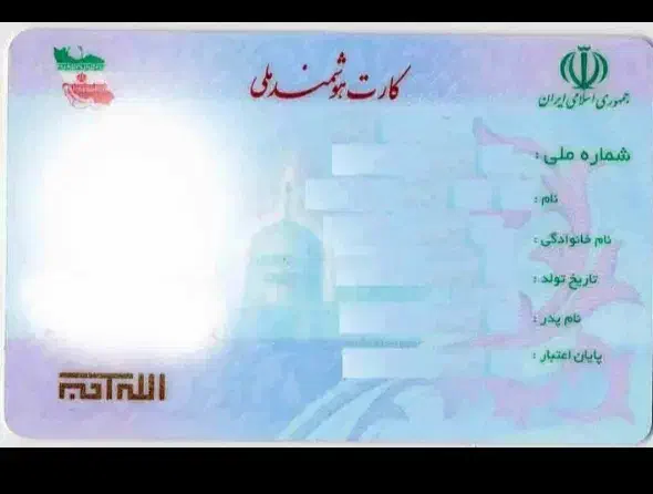 کارت ملی پیدا شده|اشیا|بیرجند, |دیوار