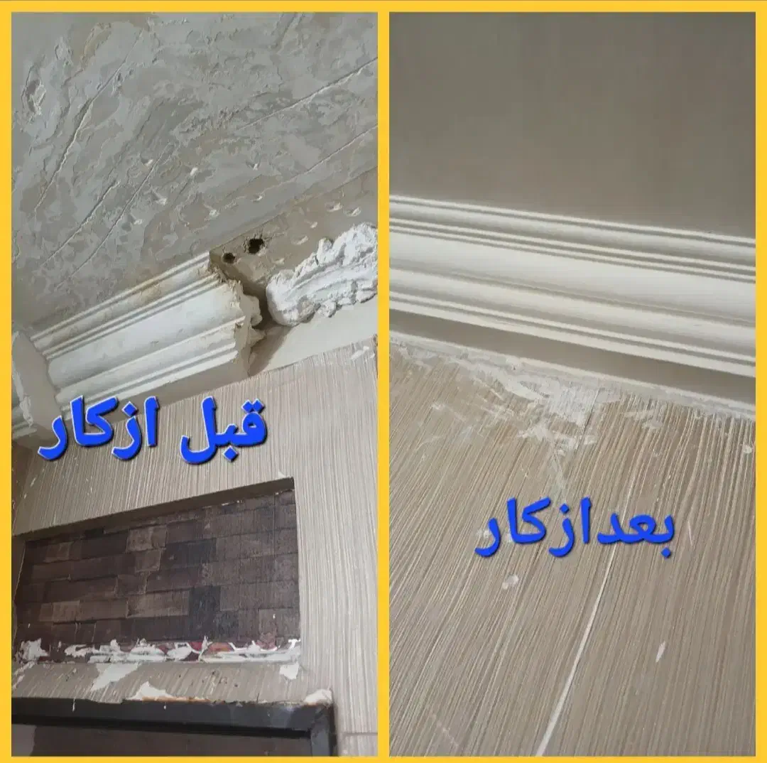 گچکاری و لکه‌گیری فوری یزد و اطراف|خدمات پیشه و مهارت|حمیدیا, |دیوار