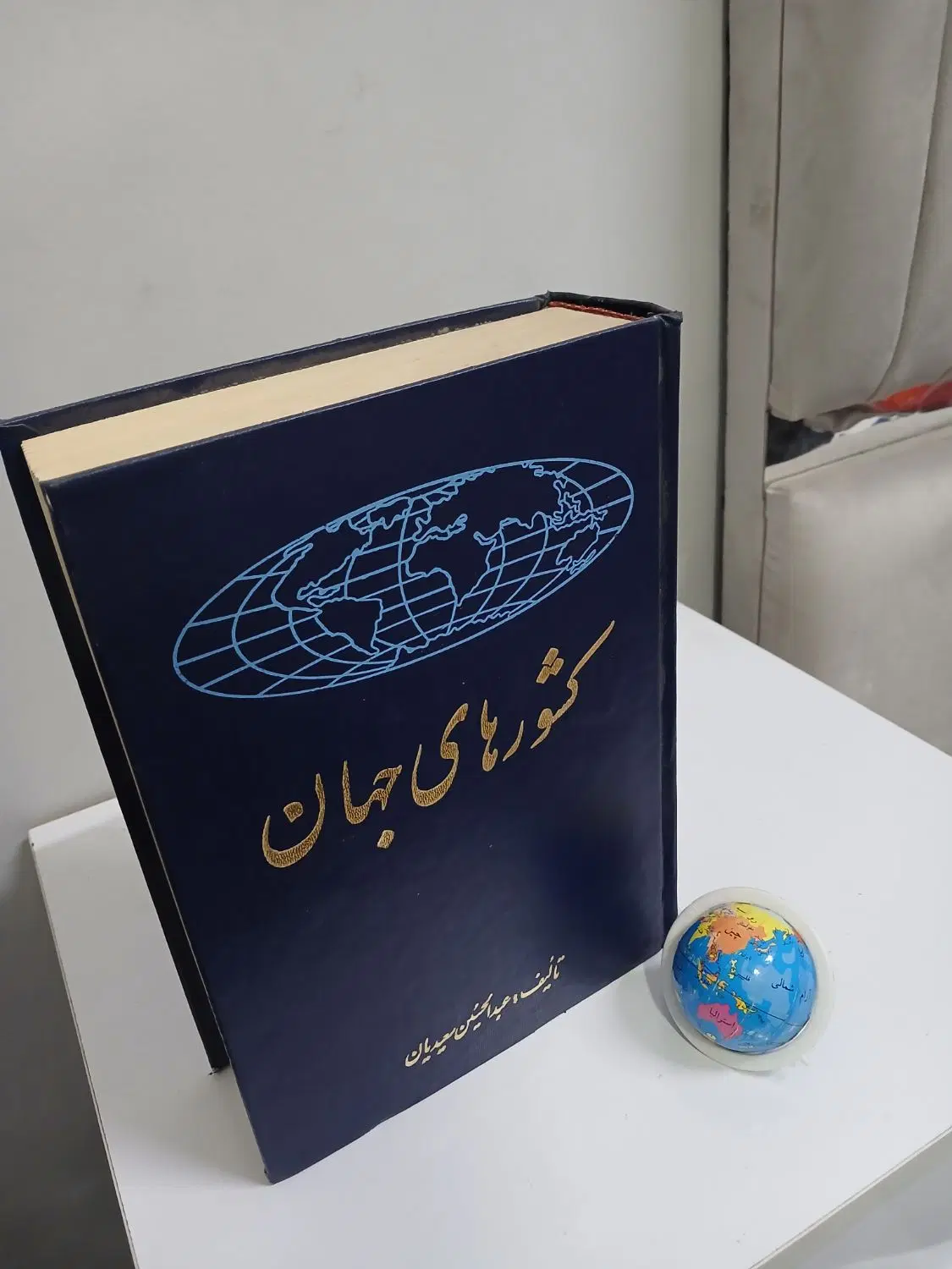 کتاب کاملا نو زیر قیمت|کتاب و مجله تاریخی|اهواز, معین زاده|دیوار
