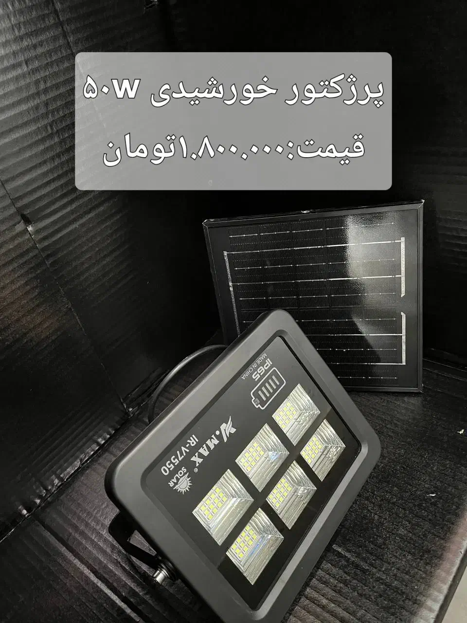 پرژکتور خورشیدی|لامپ و چراغ|همدان, |دیوار