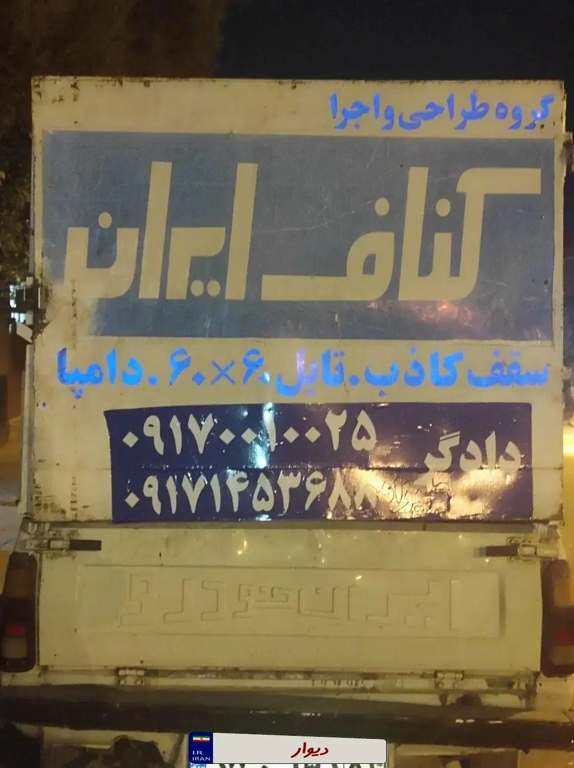 طاق پیکانبار فلافل|خودرو سواری و وانت|یاسوج, |دیوار