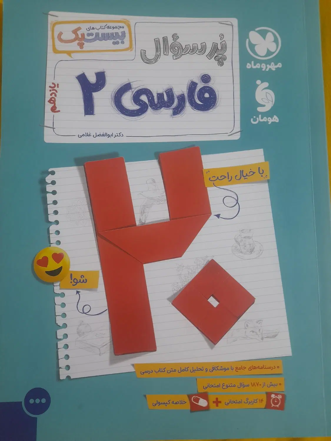 کتاب درسی|کتاب و مجله آموزشی|قدس, شهرقدس|دیوار