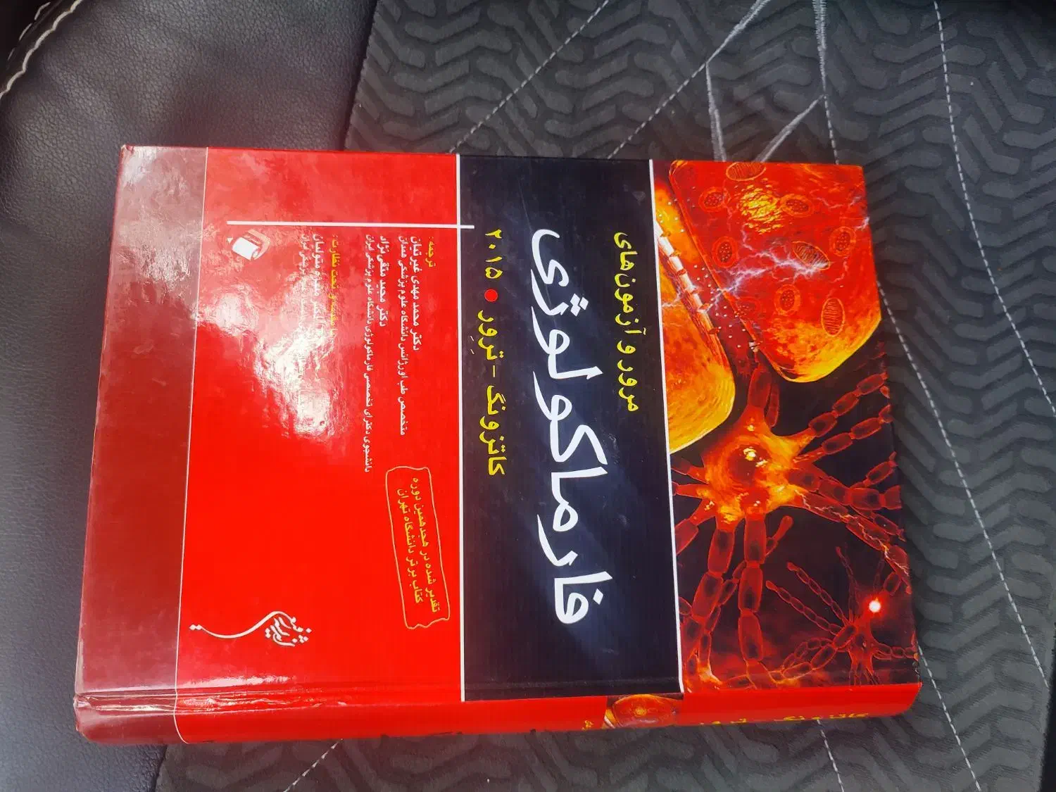 کتاب فارماکولوژی|کتاب و مجله ادبی|خرم‌آباد, |دیوار