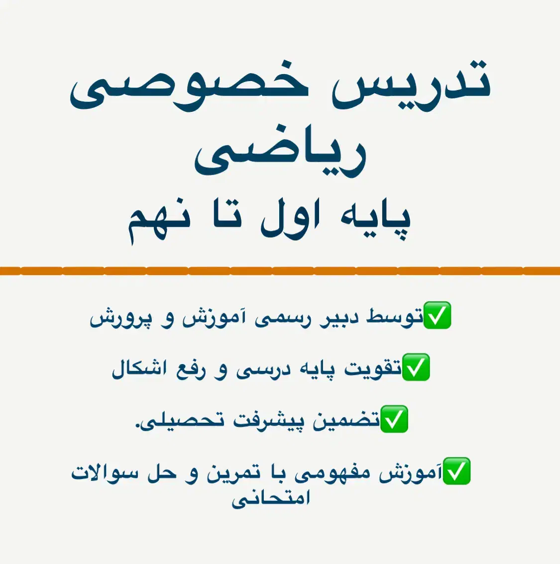 تدریس خصوصی توسط دبیر رسمی آموزش و پرورش|خدمات آموزشی|محمدیه-قزوین, |دیوار