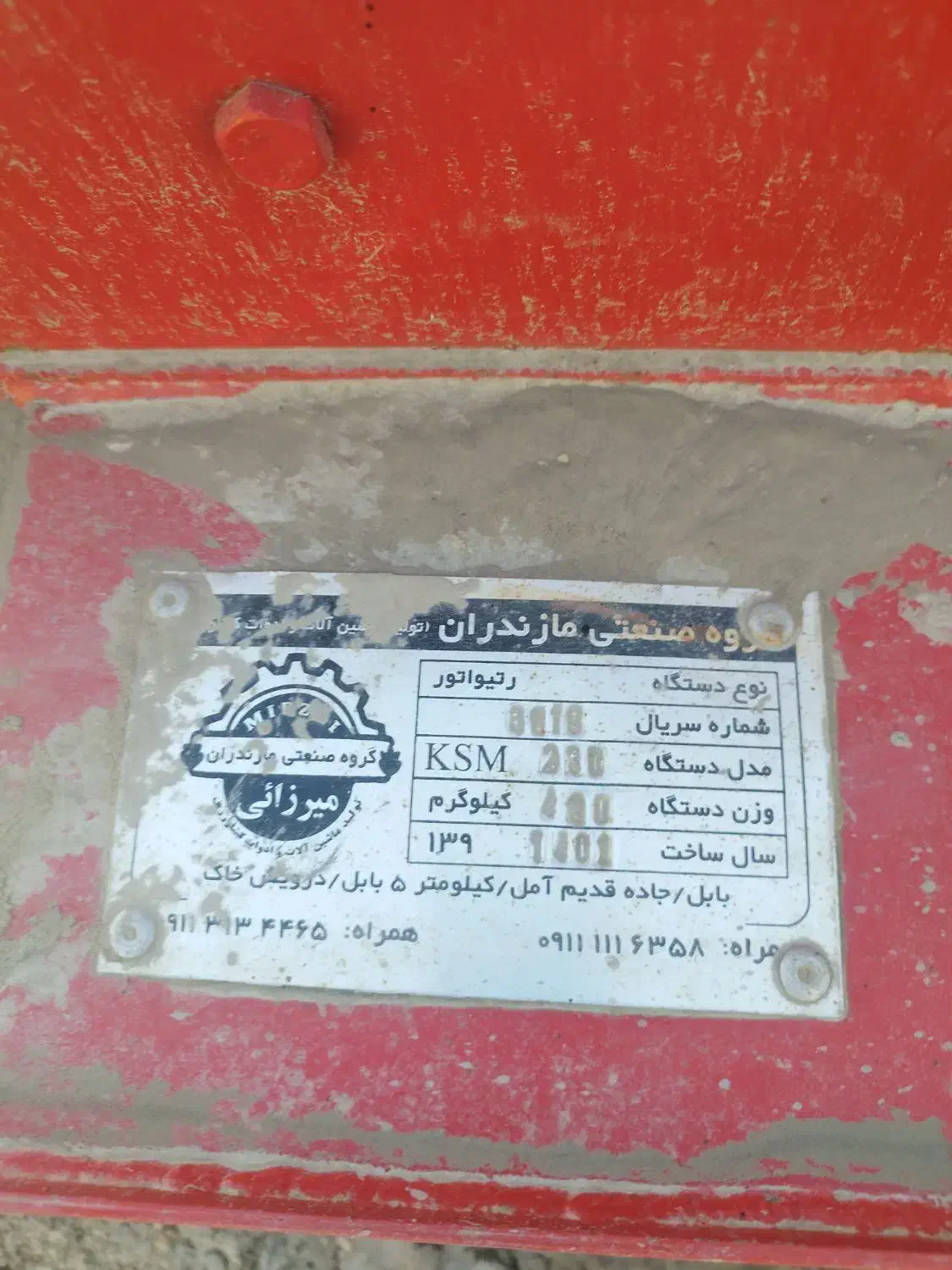 ادوات تراکتور|ماشین‌آلات صنعتی|سرخنکلاته, |دیوار