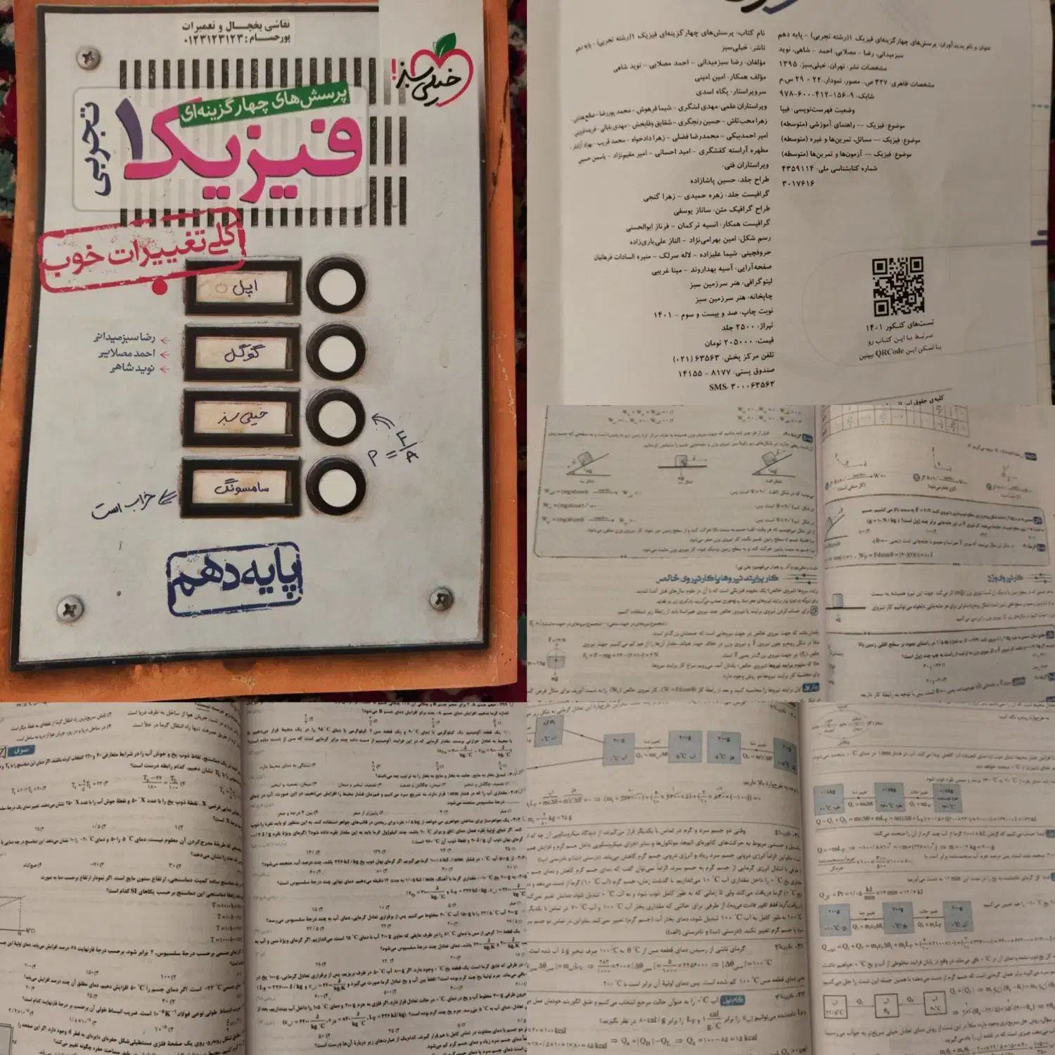 کتاب کار تجربی|کتاب و مجله آموزشی|کاشمر, |دیوار