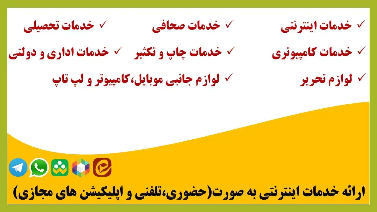 خدمات اینترنتی عصاری|خدمات رایانهای و موبایل|گناباد, |دیوار