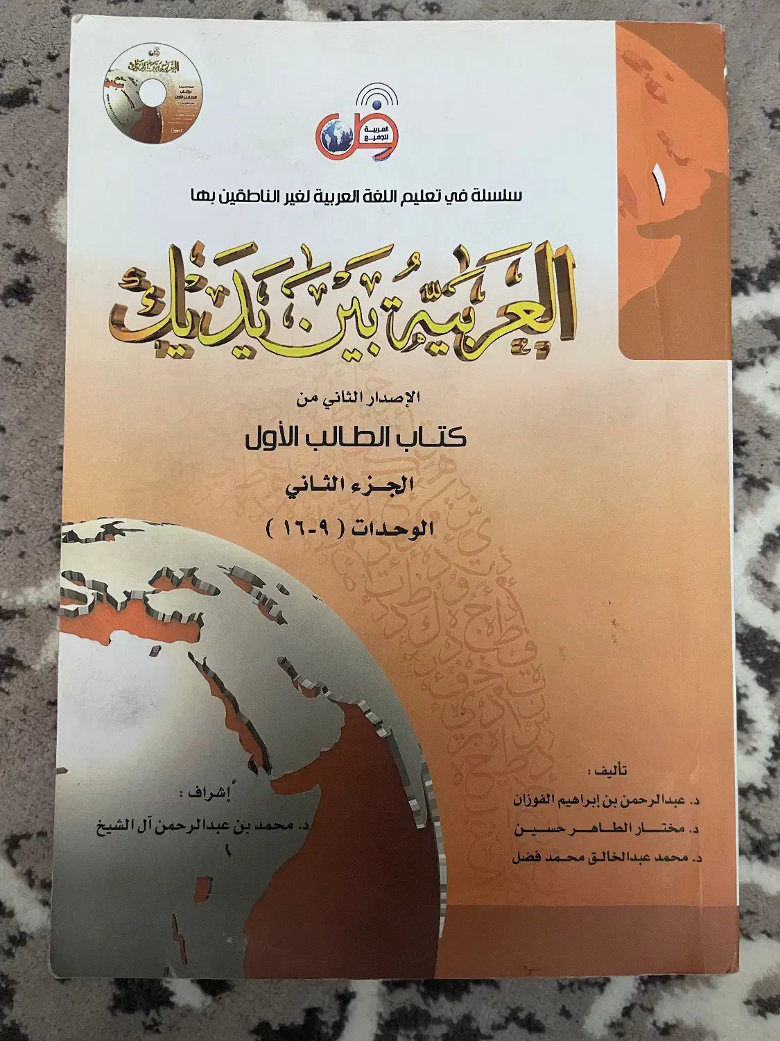 کتاب عربی بین یدیک|کتاب و مجله آموزشی|مشهد, مشکینی (شهرک غرب)|دیوار