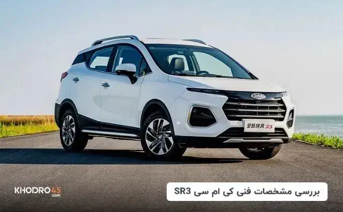 پیش فروش خودرو KMC SR3|خودرو سواری و وانت|شیراز, شهرک قمشه|دیوار